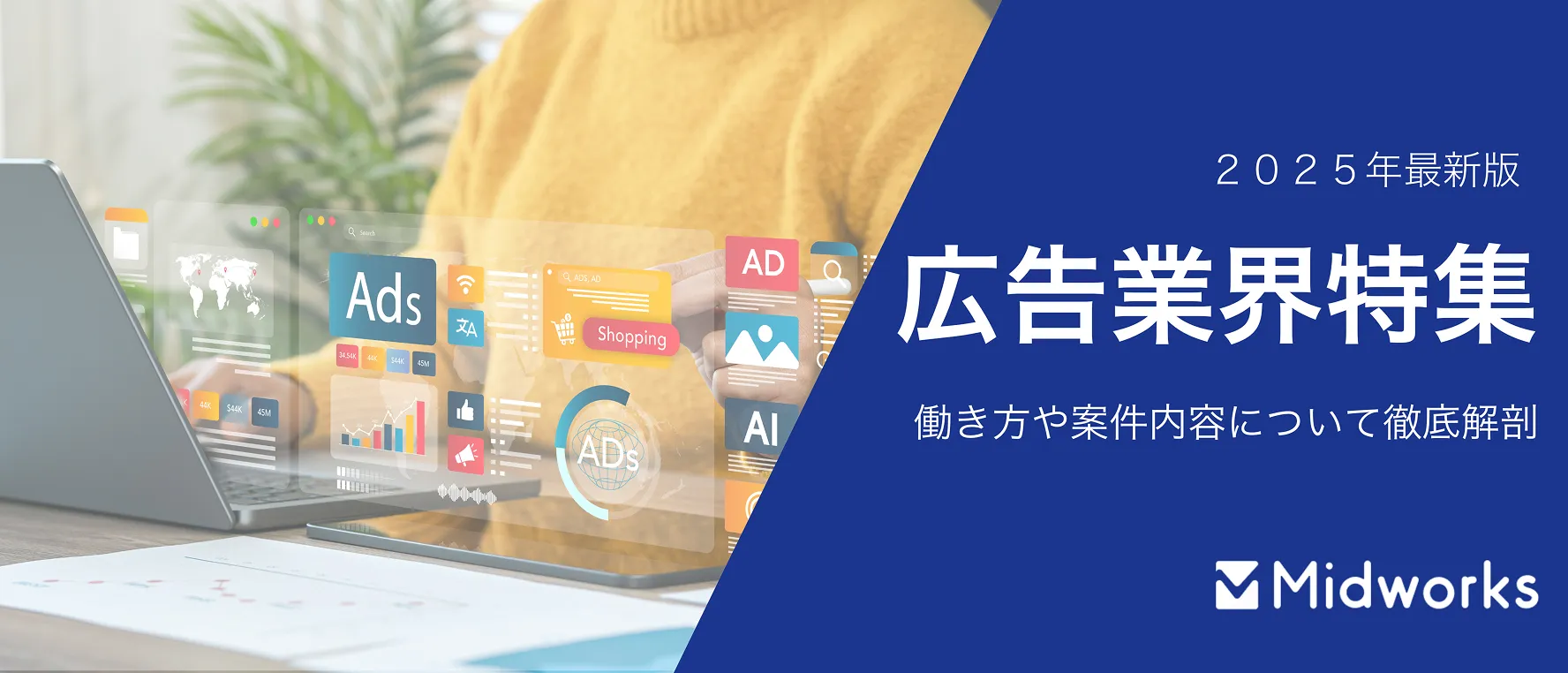 広告業界のイメージ