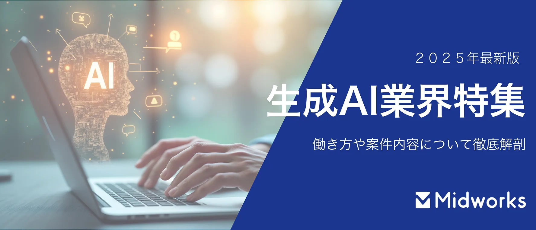 生成AI業界のイメージ