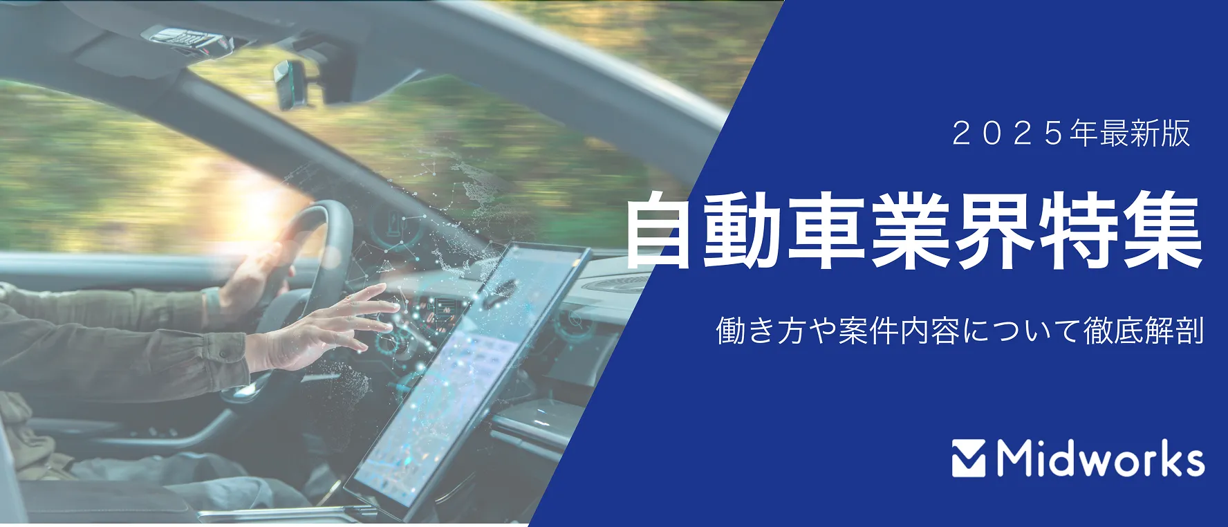 自動車業界のイメージ