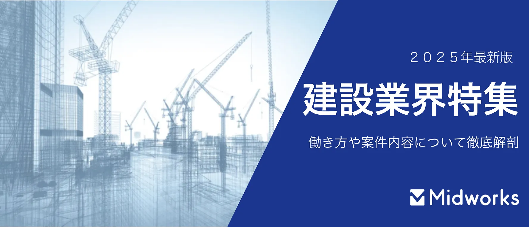 建設業界のイメージ