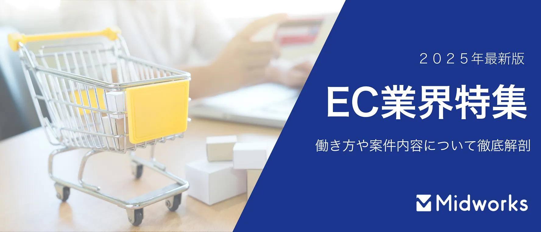 EC業界のイメージ
