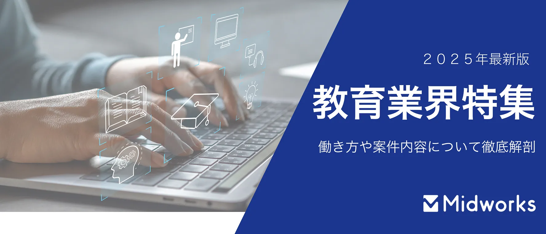 教育業界のイメージ