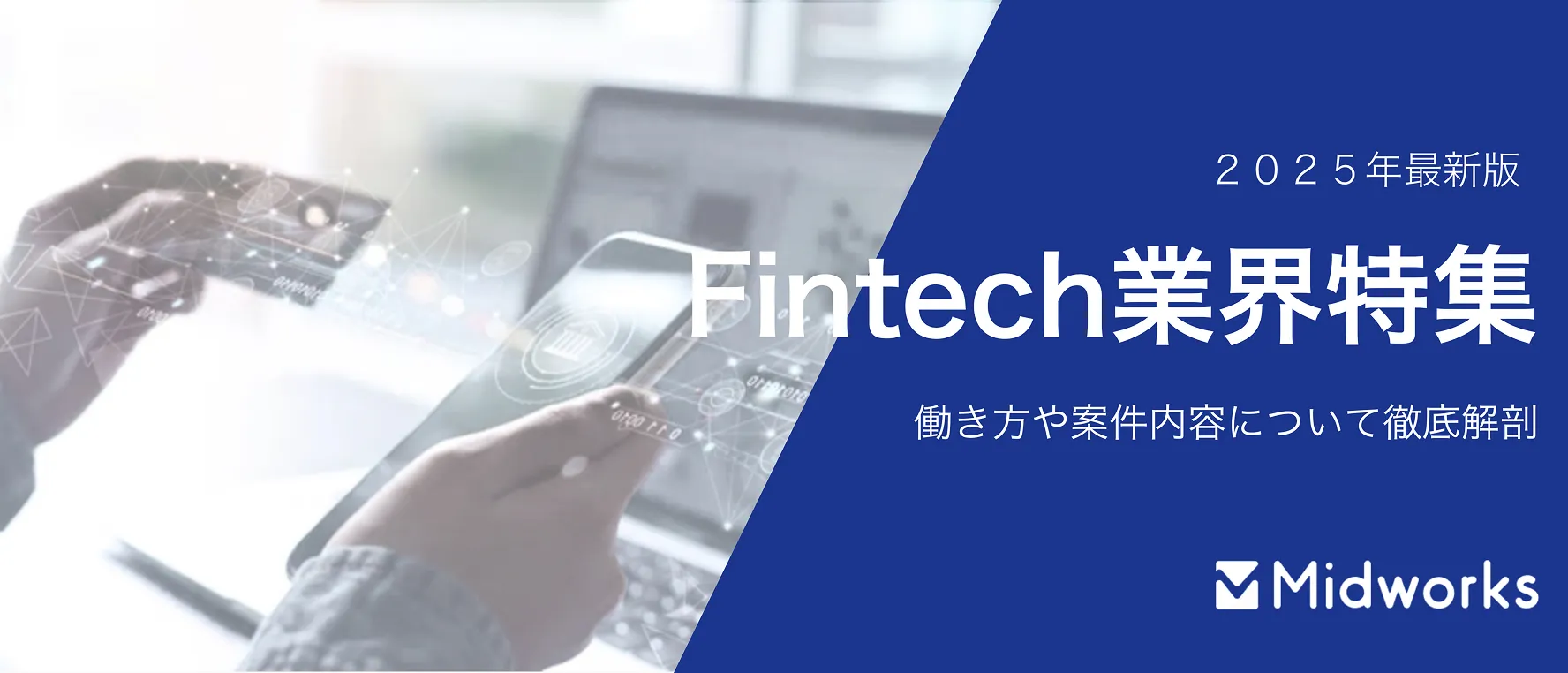 金融業界のイメージ