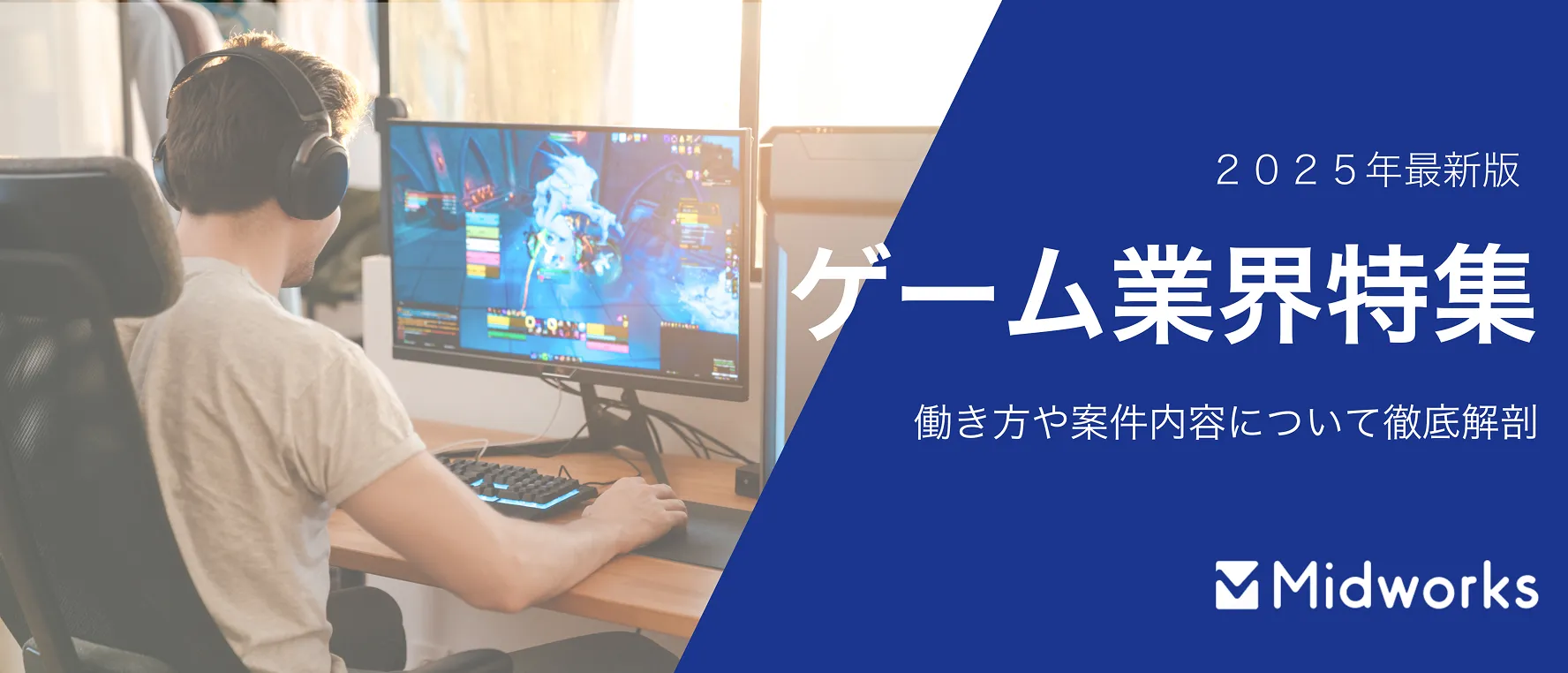 ゲーム業界のイメージ