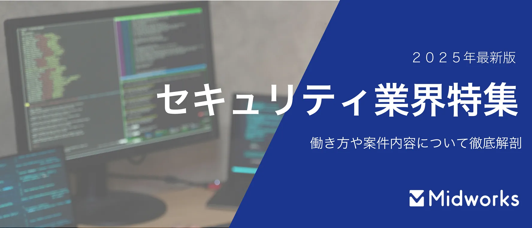 セキュリティ業界のイメージ